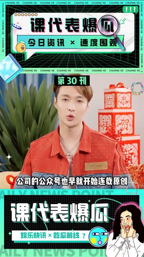 吃瓜课代表娱乐号