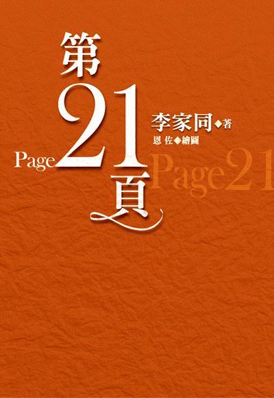 国产第21页,揭秘国产影视作品的魅力与影响力